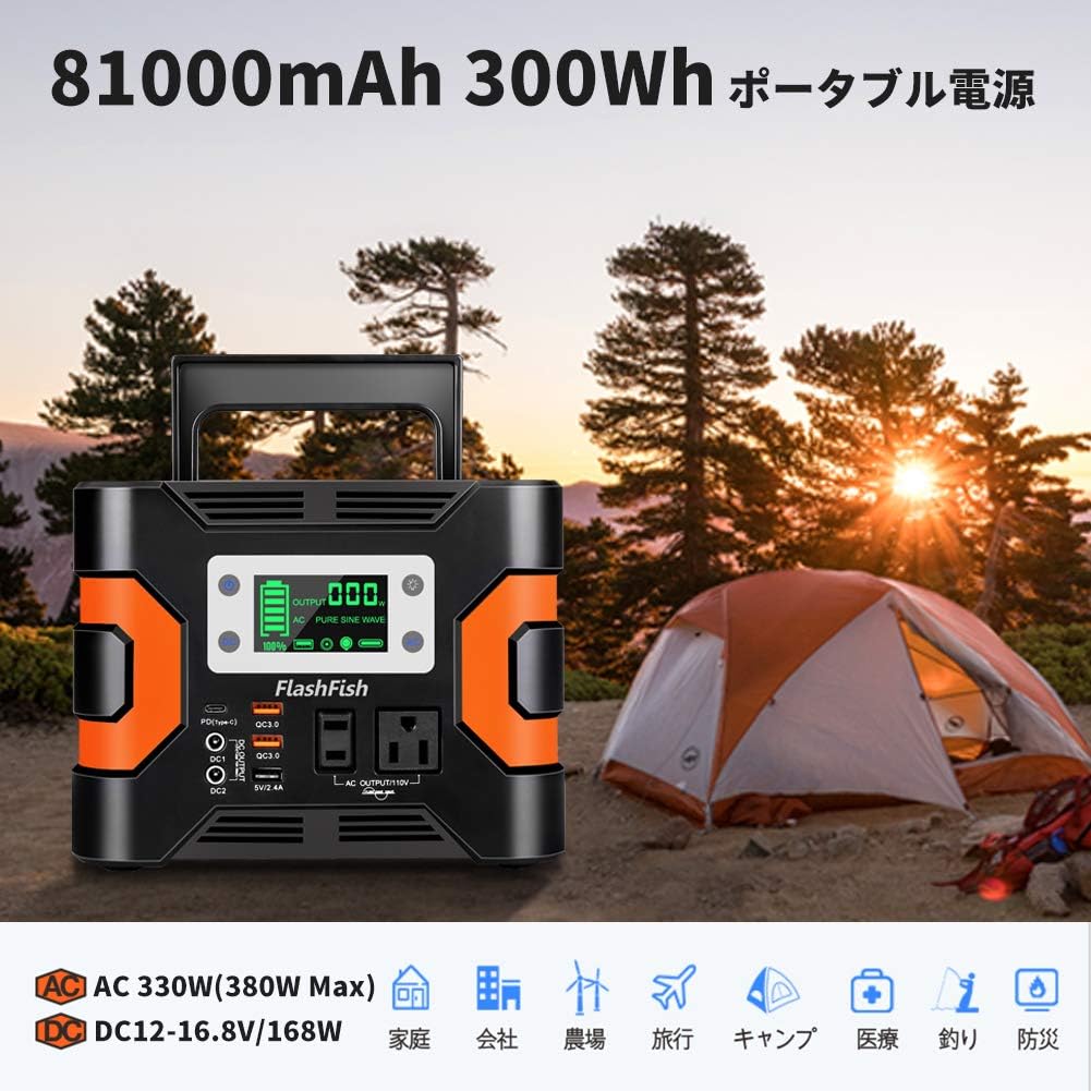 FlashFish_ポータブル電源 300Wh_商品説明画像_08